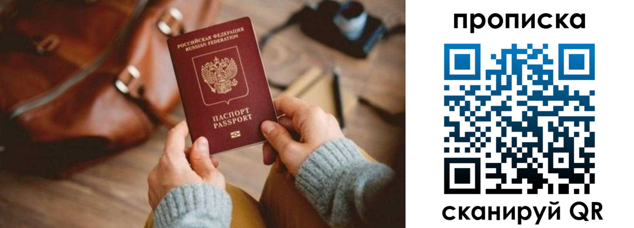 прописка 2025 в Лобне