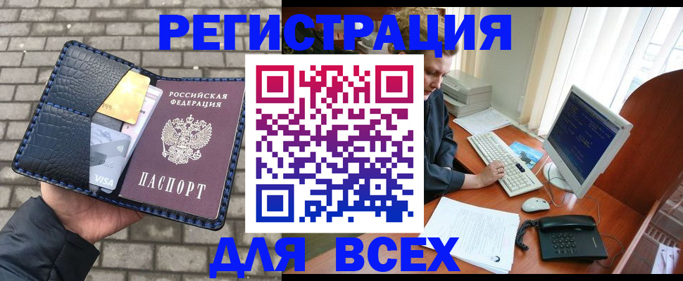 прописка законно в Лобне