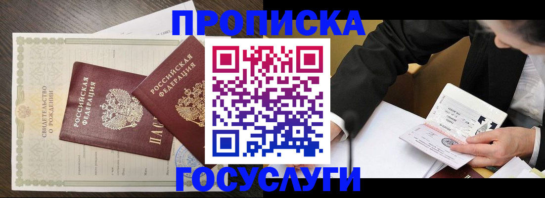 временная регистрация недорого в Лобне