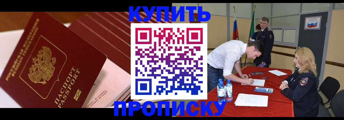 прописка гарантия в Лобне
