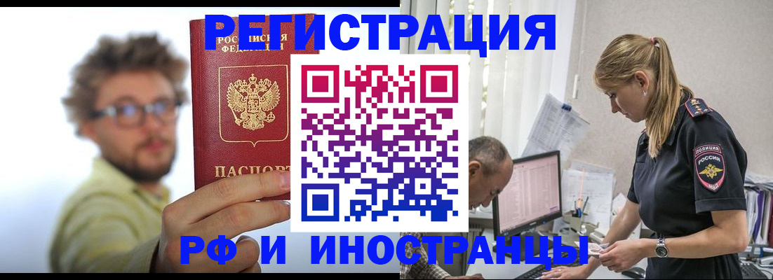 временная регистрация собственник в Лобне