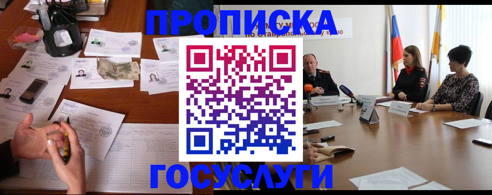 временная регистрация госуслуги в Лобне