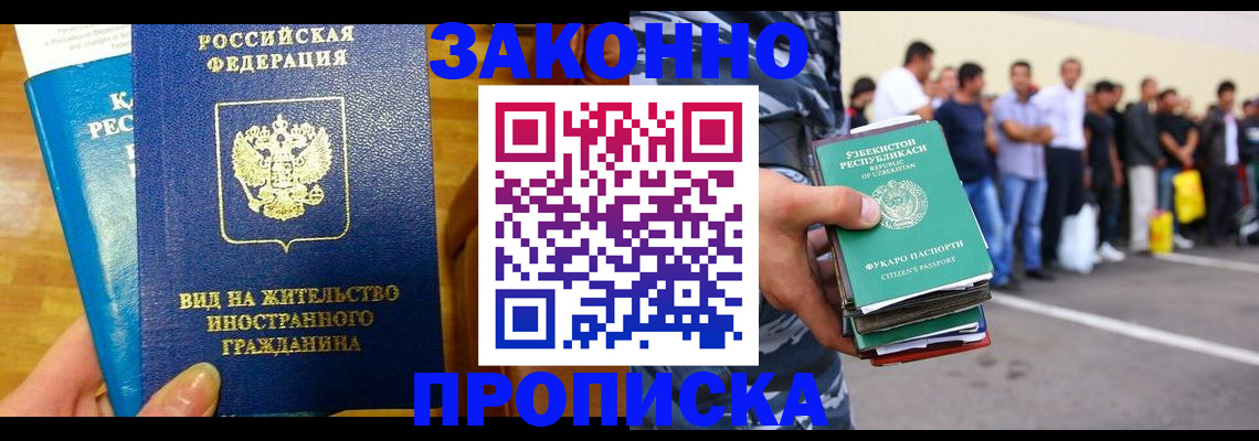 временная регистрация в квартире в Лобне