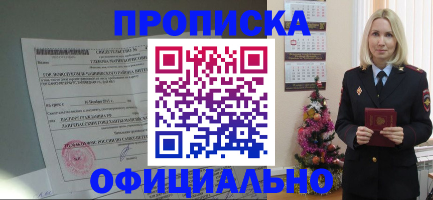 временная регистрация в квартире в Лобне