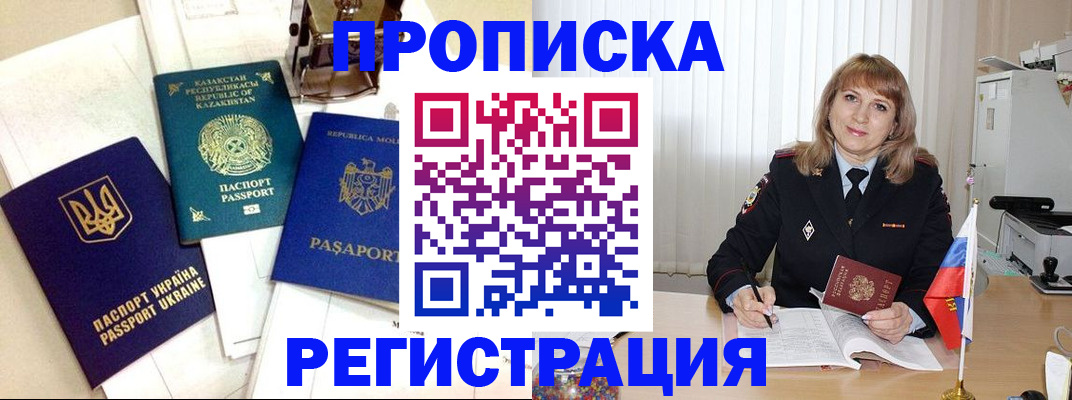 временная регистрация адрес в Лобне