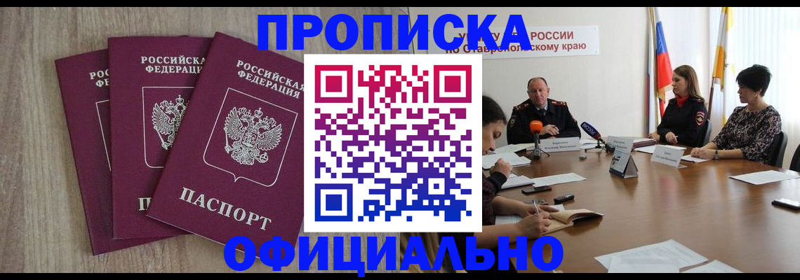 прописка ребенка в Лобне